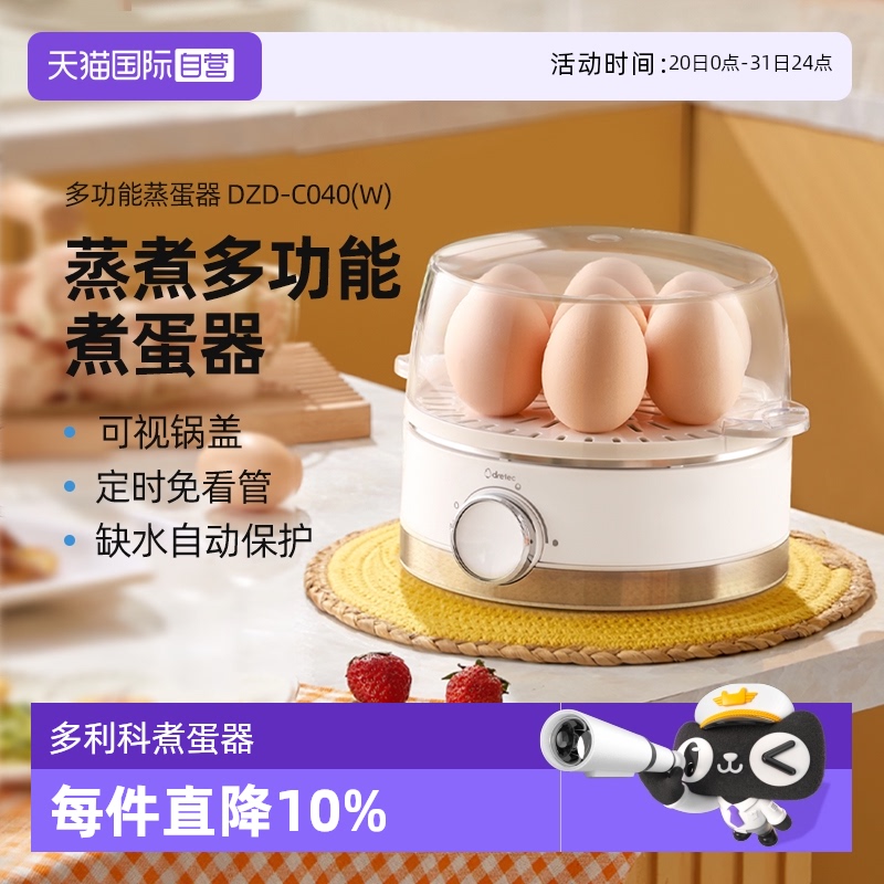 多利科煮蛋器大容量家用多功能