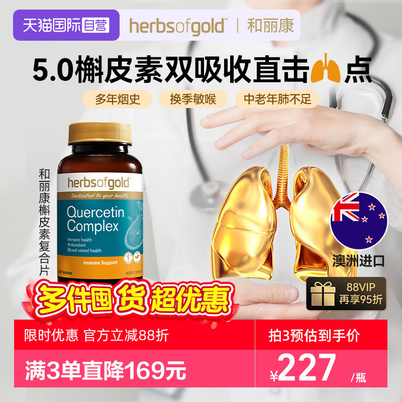 和丽康肺部保健品胶囊澳洲进口