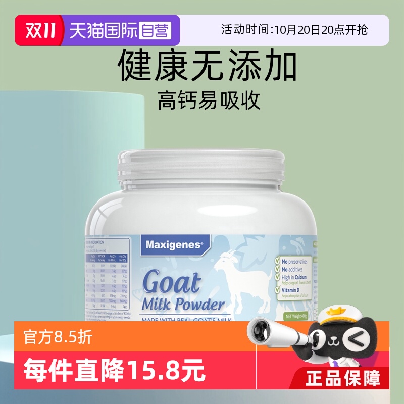 美可卓纯山羊奶粉高钙中老年400g