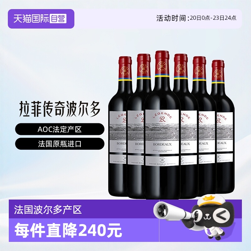 法国拉菲传奇波尔多红葡萄酒整箱