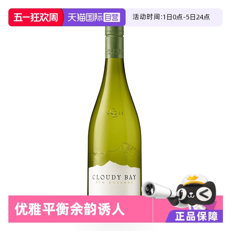 【自营】CloudyBay云雾之湾长相思干白葡萄酒750ml新西兰原瓶进口