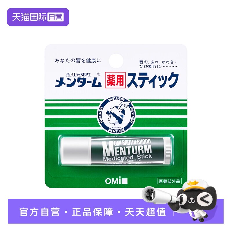 【自营】OMI/近江兄弟薄荷润唇膏保湿滋润补水无色男女防干裂护唇