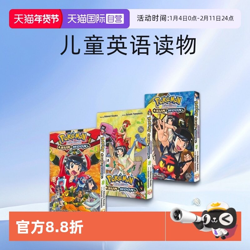 【自营】Pokemon Adventures Sun Moon 精灵宝可梦特别篇太阳月亮3册套装 小学馆英文漫画书 奇幻冒险 儿童英语读物 英文原版进口,书籍/杂志/报纸,漫画类原版书,淘宝优惠券,粉丝福利购,淘宝优惠卷