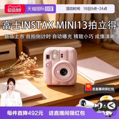 【自营】富士instax mini13拍立得相机一次成像送礼好物 海外版