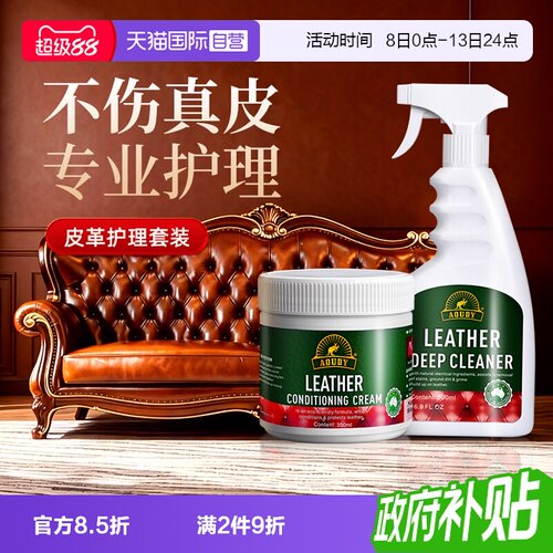 真皮沙发清洁护理剂不油腻易吸收