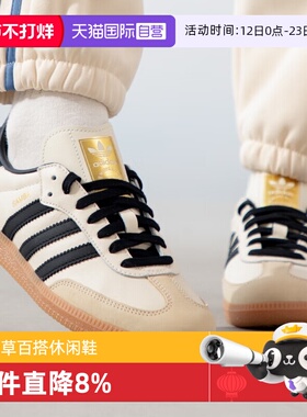 【自营】adidas三叶草男女SAMBA OG运动鞋T头鞋通勤休闲鞋 ID0478