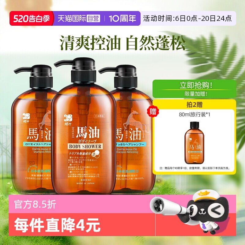 【自营】蝶印马油进口清洁滋养控油去屑蓬松600ml洗发水沐浴露