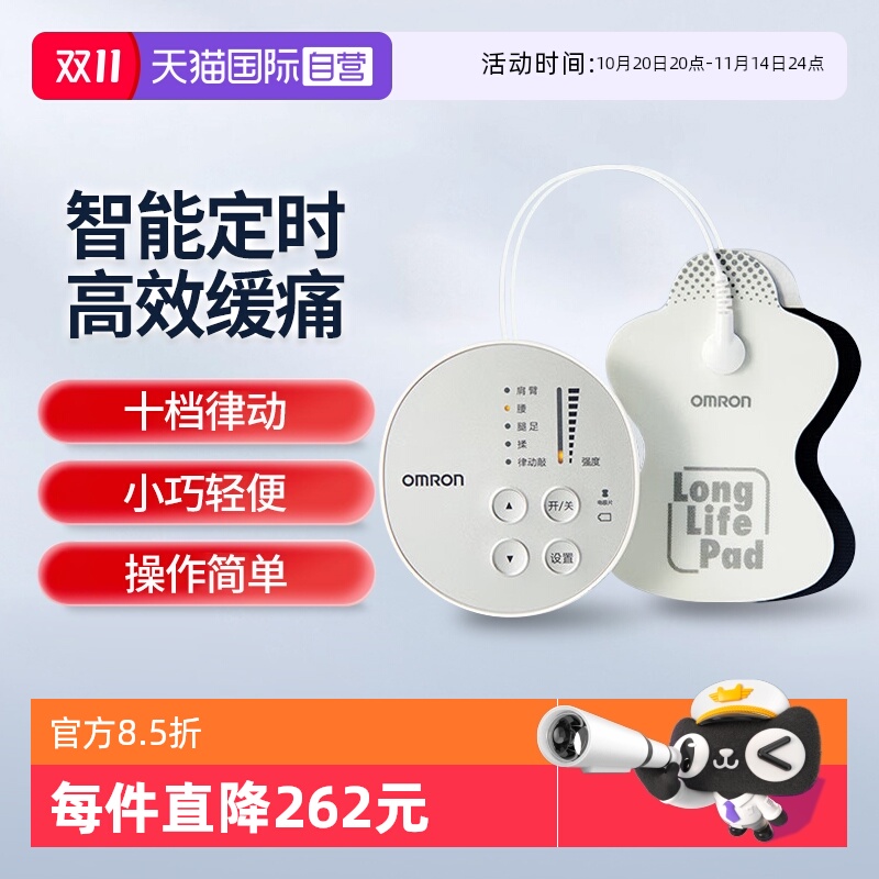 欧姆龙按摩仪HV-F013小巧便携