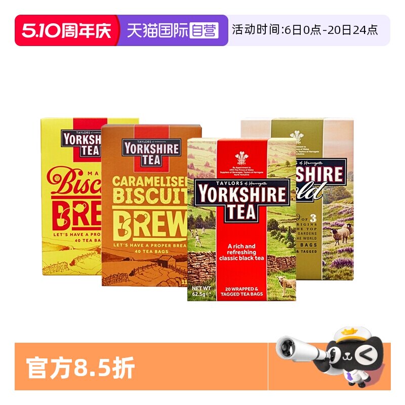 【自营】英国约克夏茶进口红茶袋泡茶曲奇饼干红茶包在家做奶茶