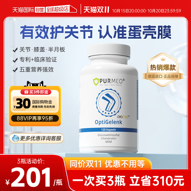 【自营】purmeo帕米奥蛋壳膜氨糖膝关节软骨素中老年补钙片维骨力