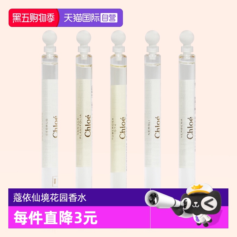 Chloe/蔻依4ml仙境花园系列香水