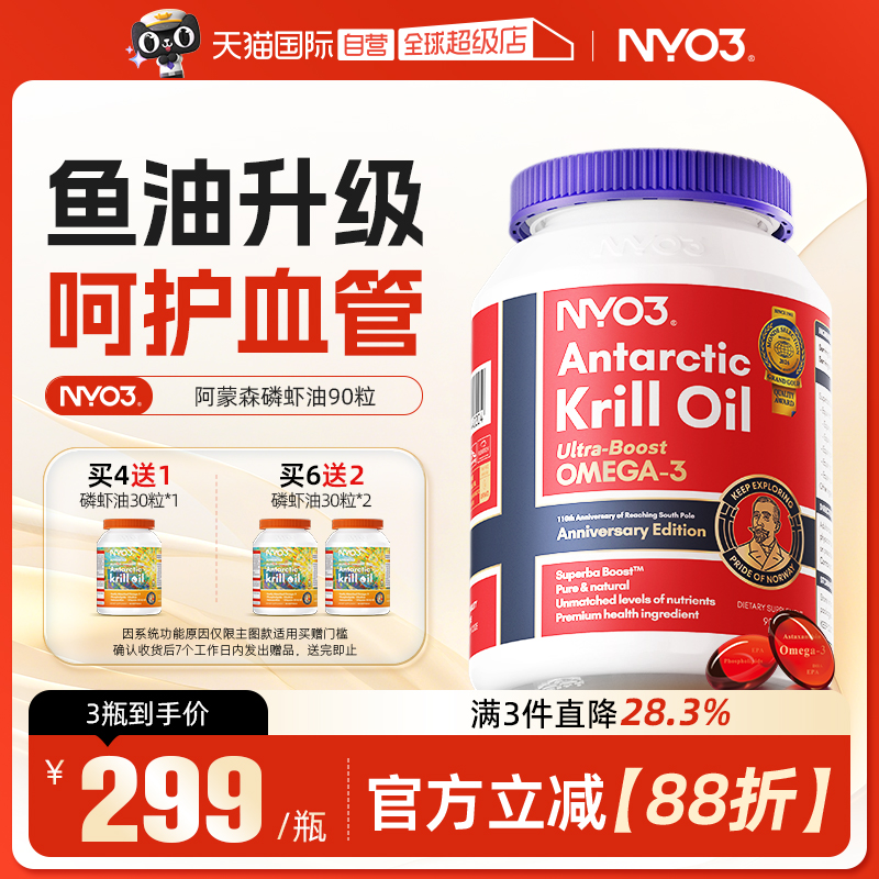NYO3南极纯磷虾油56%海洋磷脂