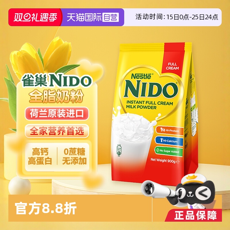 【自营】荷兰雀巢/nido全脂高钙高蛋白成人奶粉进口900g/袋装