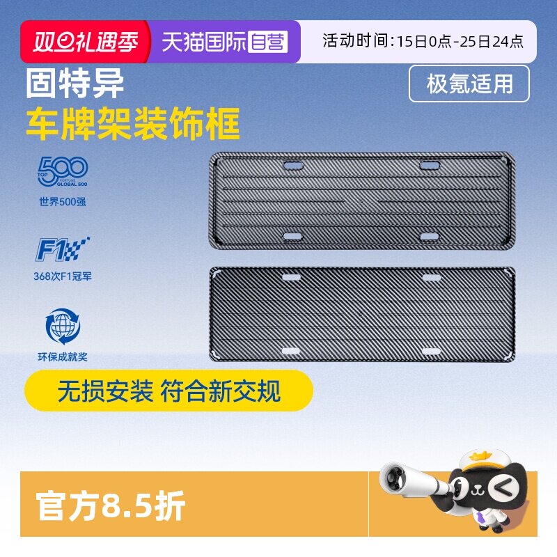 固特异汽车牌照框全包车牌框