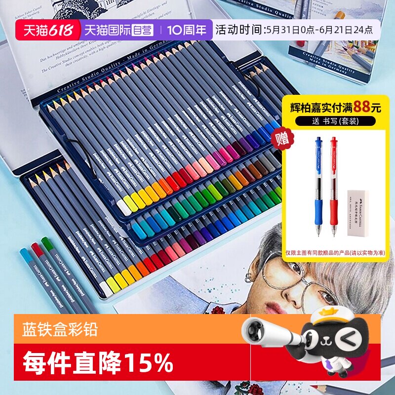 【自营】辉柏嘉德国蓝铁盒水溶性彩色铅笔12色24色36色48色油性彩铅笔画笔蓝辉伯专业设计手绘画工具套装美术