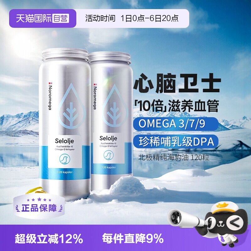 挪威Noromega进口海豹软胶囊2瓶图片