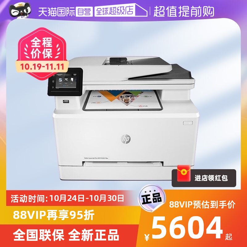 【自营】惠普(HP) M281fdn A4彩色激光多功能一体机 (打印、复印、扫描、传真)全国联保 国行正品属于什么档次？