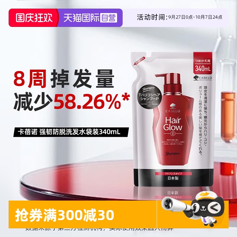 卡蓓诺加强型防脱洗发水340ml