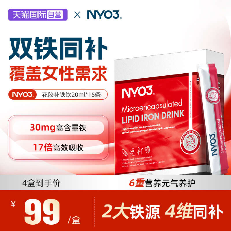 【自营】NYO3双铁同补花胶补铁剂孕妇成人贫血铁补充剂补血口服液