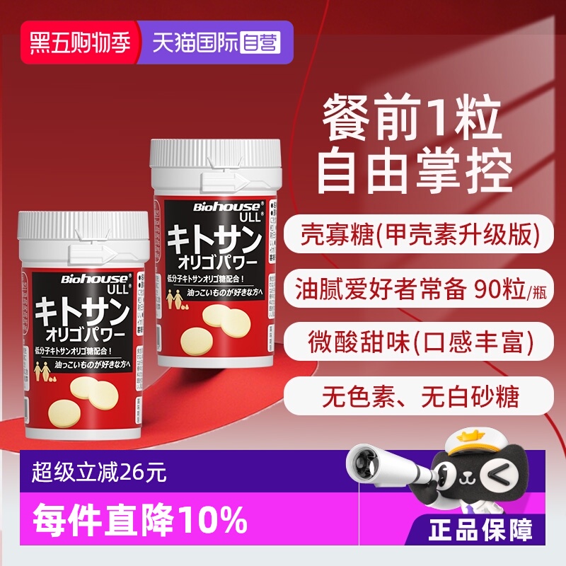 BIOHOUSE进口酵素甲壳素加强版