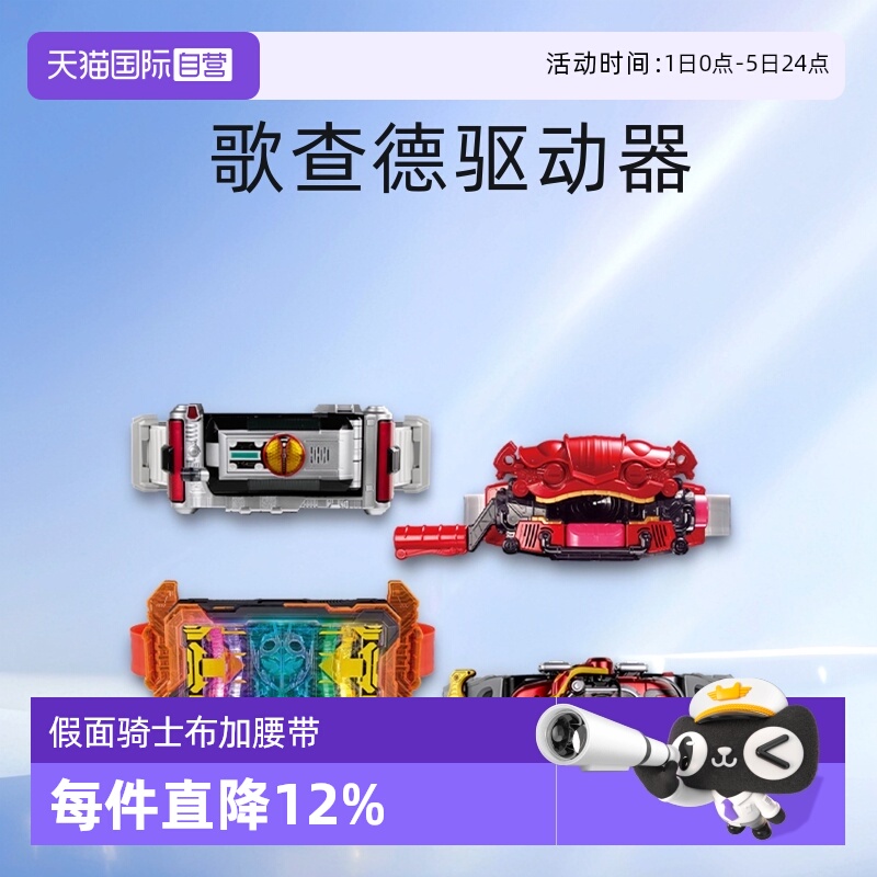 【自营】万代 DX 假面骑士 变身腰带 加布 极狐 双骑 零一 ZZZ