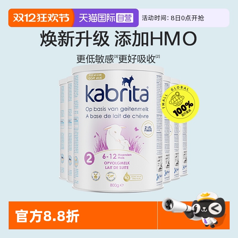 【自营】佳贝艾特羊奶粉2段荷兰版婴幼儿配方奶粉二段800g*六罐装