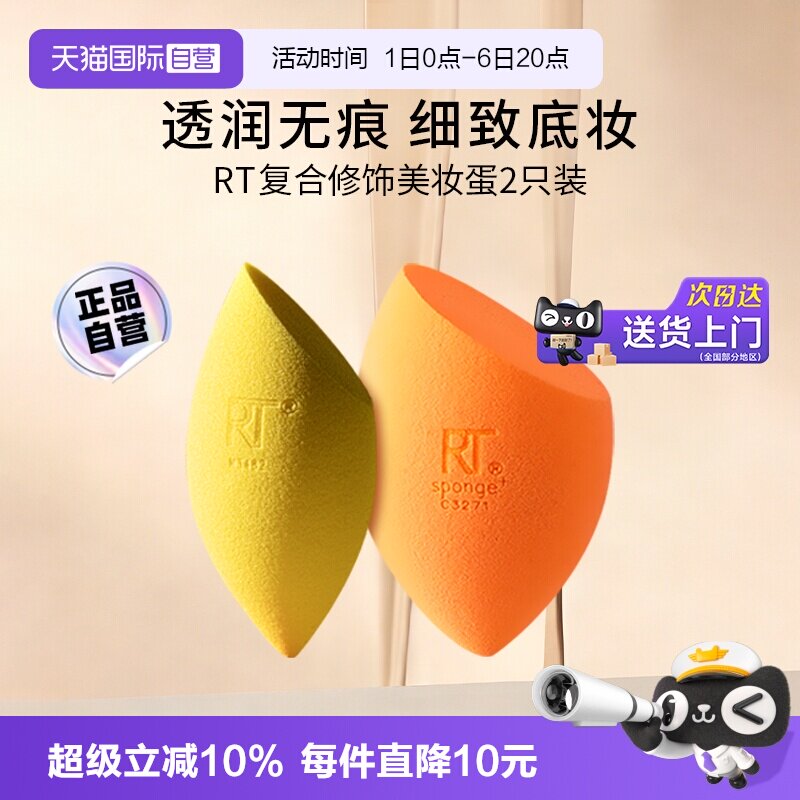 【下拉淘金币优惠】RT美妆蛋2只