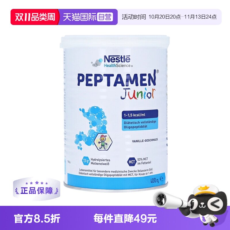 【自营】德国版雀巢小百肽/小佰太能适度水解婴幼儿童奶粉400g/罐