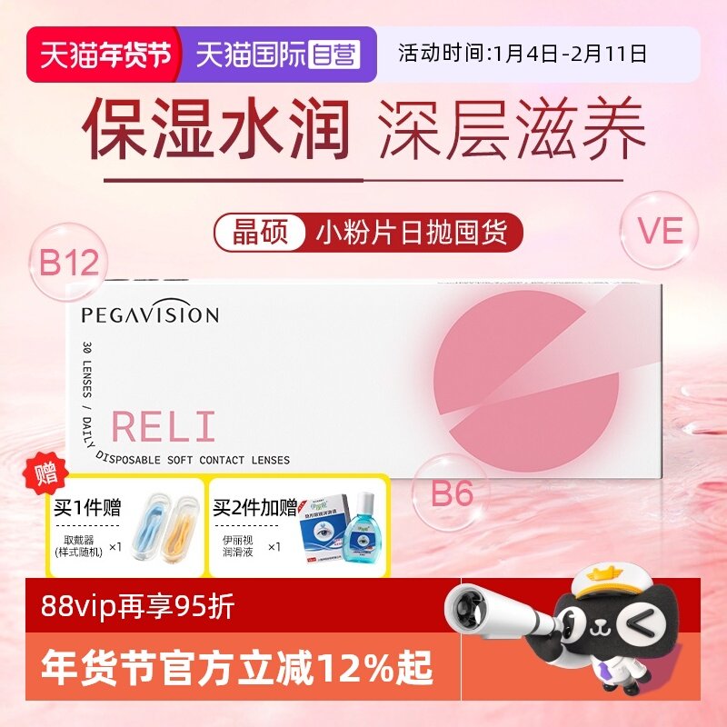 【自营】晶硕B12小粉片透明水凝胶30/5片隐形近视眼镜一次性日抛,隐形眼镜/护理液,国际隐形眼镜,淘宝优惠券,粉丝福利购,淘宝优惠卷