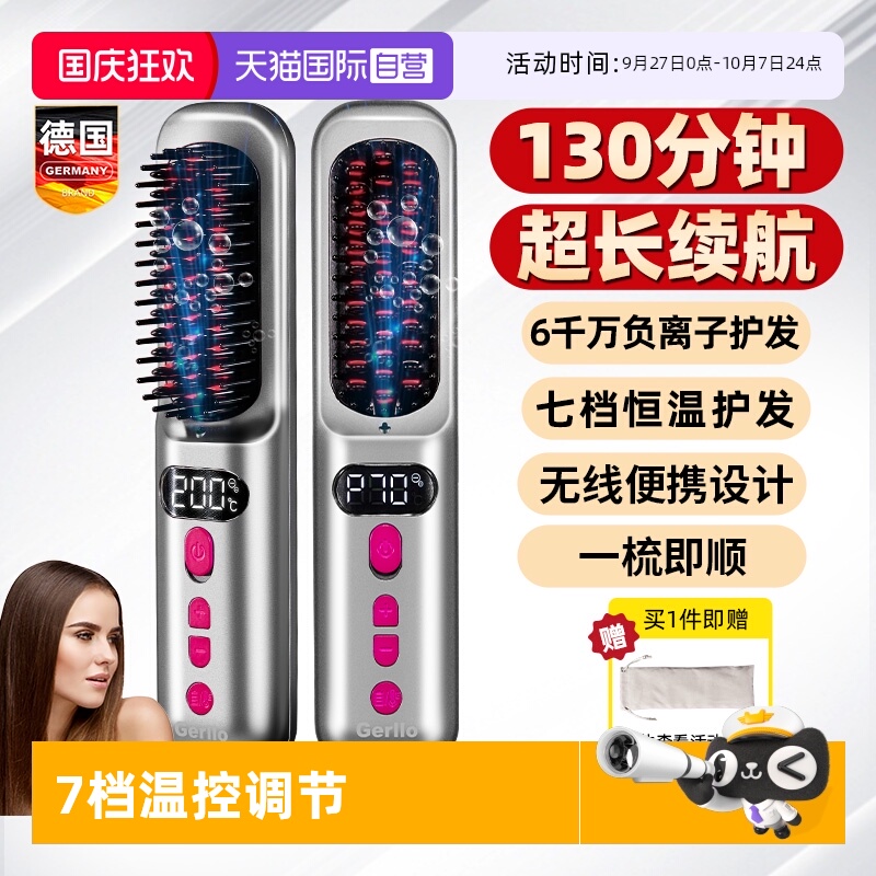德国GERLLO无线直发梳