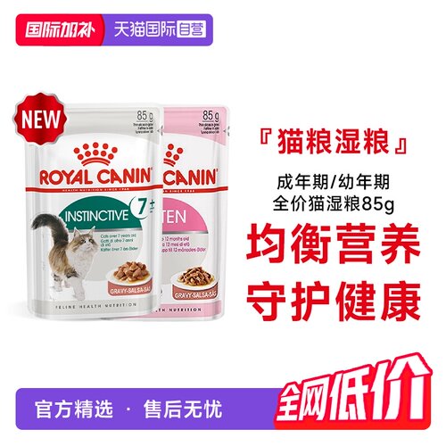 皇家主食级全价猫湿粮