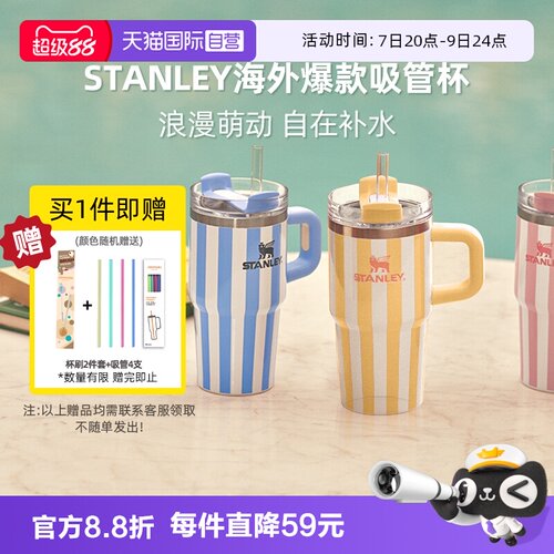 STANLEY条纹系列海外爆款冰霸杯
