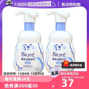 【自营】Biore/碧柔氨基酸洗面奶泡沫清洁160ml2瓶保湿型洁面泡泡