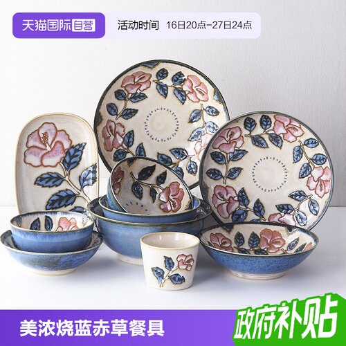 日本美浓烧蓝赤花陶瓷餐具