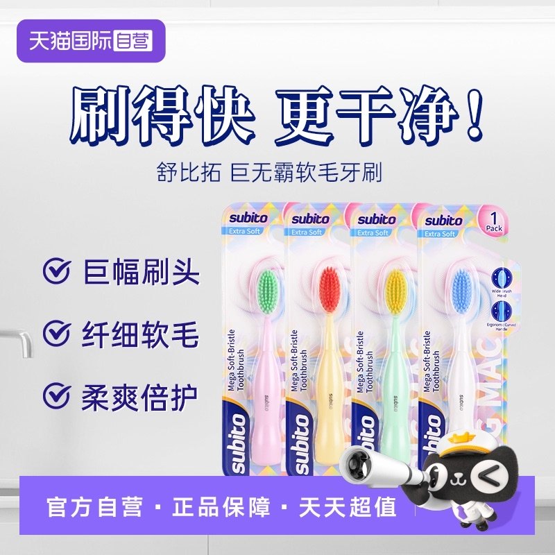 【自营】舒比拓 巨无霸软毛牙刷多巴胺成人防滑易握一支装牙刷