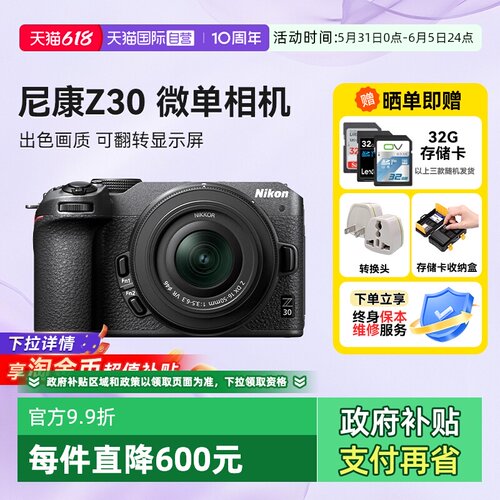 【自营】尼康 Z30 微单相机超高清直播视频旅行视频双镜头海外版