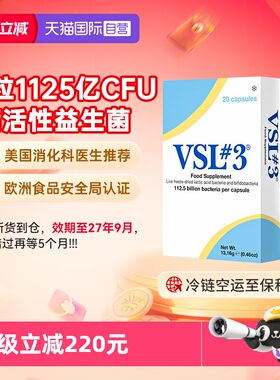 【自营】VSL#3蔚施乐肠易激IBS高活性1125亿意大利肠胃益生菌2盒