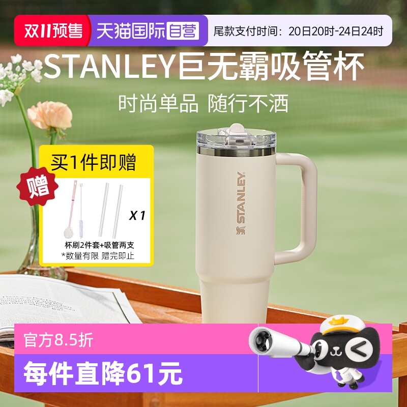 STANLEY吸管杯Pro办公密封防漏杯