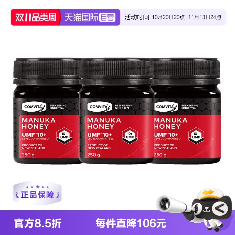 【自营】【3瓶装】康维他麦卢卡蜂蜜UMF10+250g进口蜂蜜纯正天然