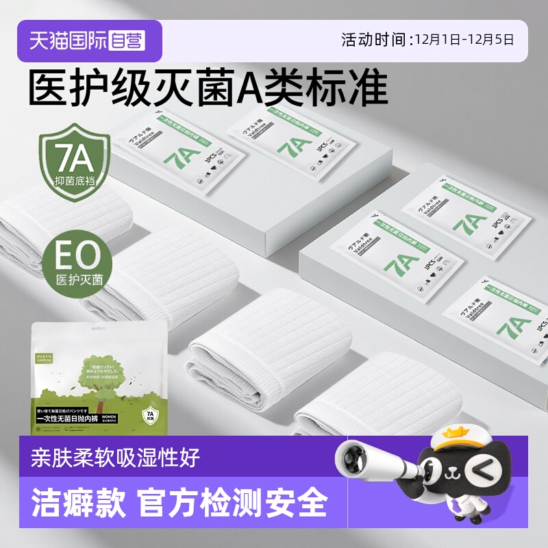 一次性内裤女款日抛免洗旅行内裤