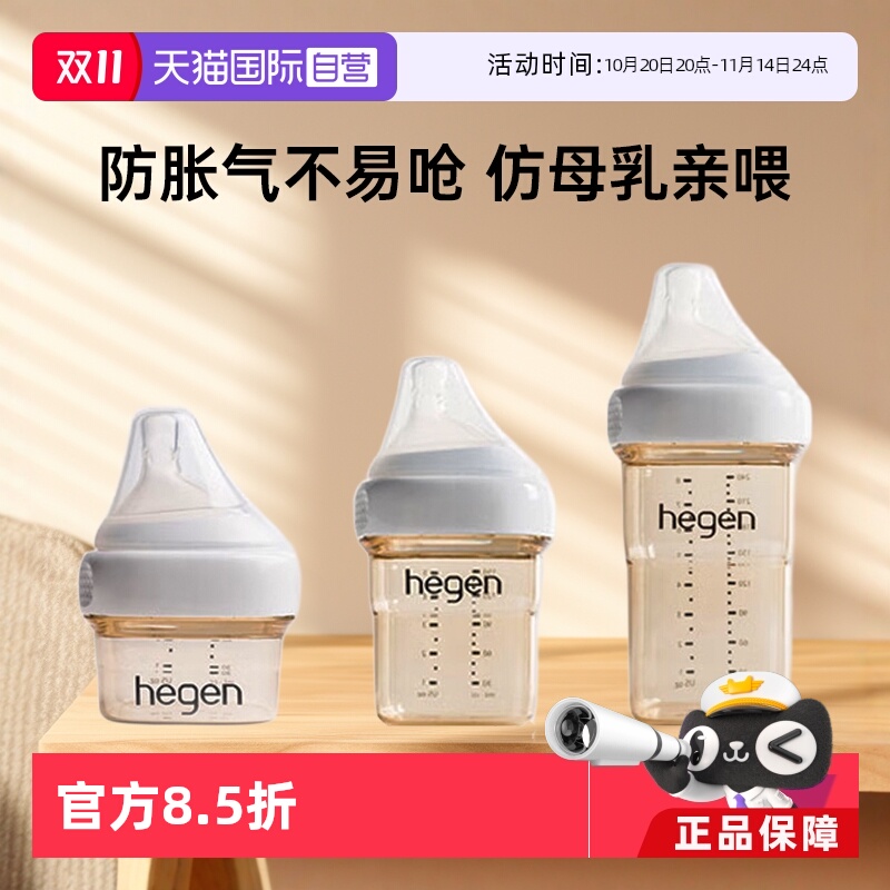hegen进口正品婴幼儿奶瓶240ml