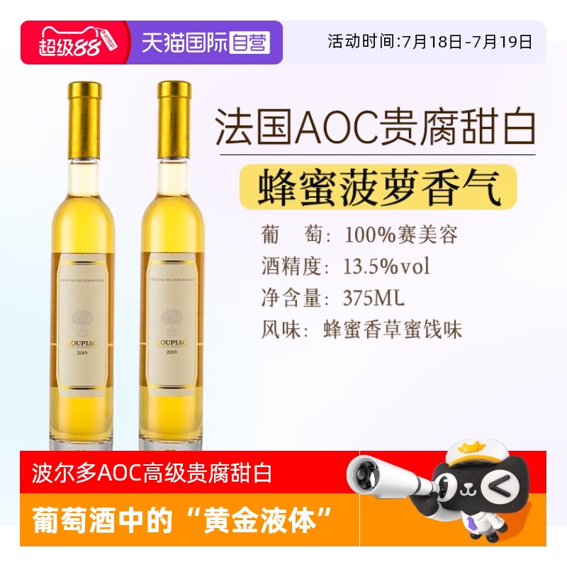 原瓶进口法国贵腐酒甜白葡萄酒