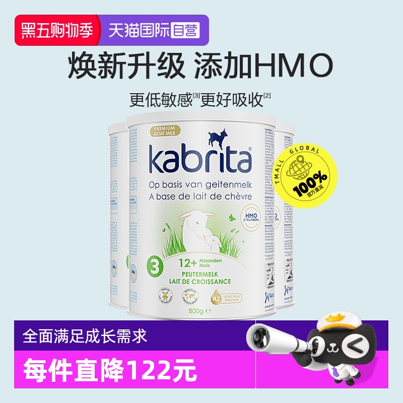 【自营】佳贝艾特荷兰版3段白金装升级婴幼儿配方羊奶粉三段3罐装