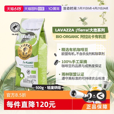 【自营】Lavazza拉瓦萨进口咖啡豆大地系列100%阿拉比卡500g有机