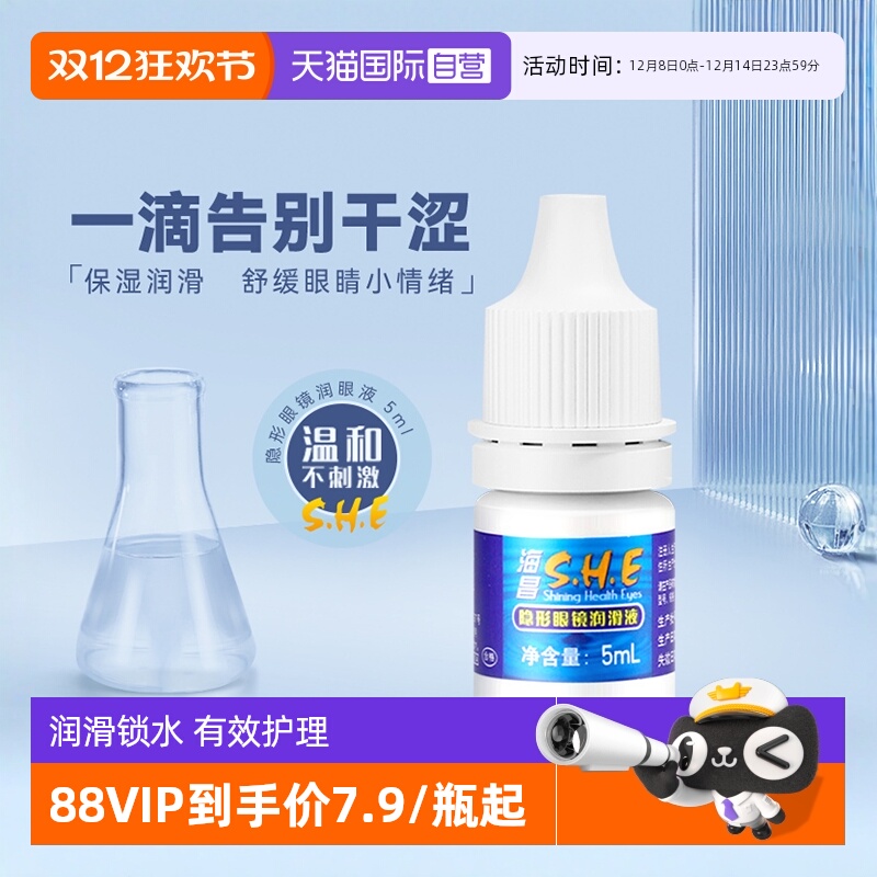 海昌隐形眼镜美瞳润滑液保湿便携官方正品