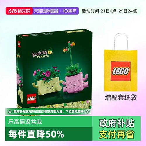 乐高积木植物11506摇滚盆栽