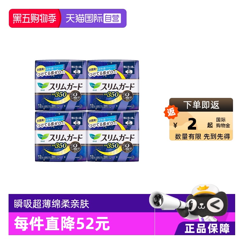 【直营】日本进口瞬吸夜用卫生巾