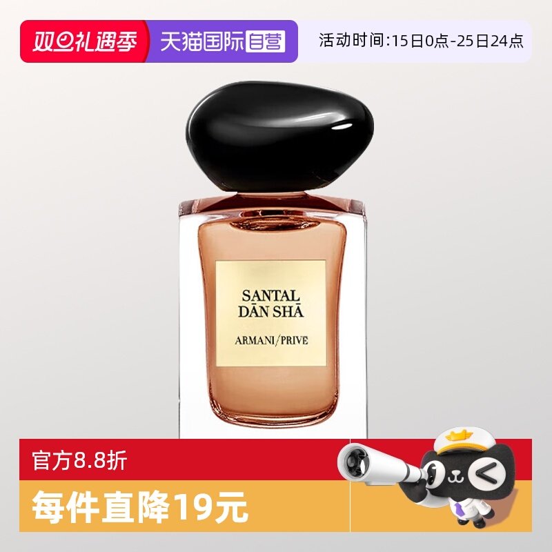 【自营】GIORGIO ARMANI/阿玛尼贵族清新香氛(檀香) 7.5ml-旅行装