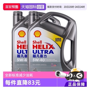40灰壳SP级香港进口全合成机油4L装 壳牌超凡喜力5W 2桶 自营