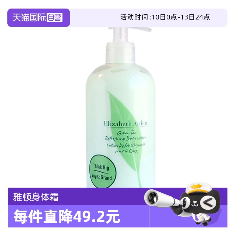 (�Ŷ��̲�������)*1 ����Ӫ��Elizabeth Arden/����ɯ���Ŷ��̲�����˪������500ml 56.81Ԫ(��88VIP 95��)